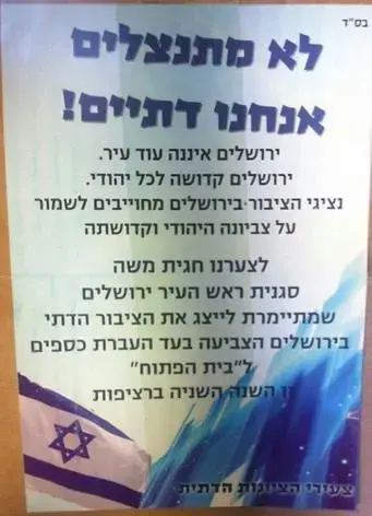 כרזות נגד סגנית ראש עיריית ירושלים, חגית משה המופצות במגזרהחרדי בירושלים יולי 2017 (מערכת וואלה! NEWS) כרזות נגד סגנית ראש עיריית ירושלים, חגית משה המופצות במגזרהחרדי בירושלים יולי 2017 (מערכת וואלה! NEWS)