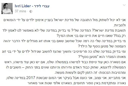 עברי לידר (צילום מסך)