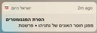 ישראל היום (מערכת וואלה! NEWS , צילום מסך)