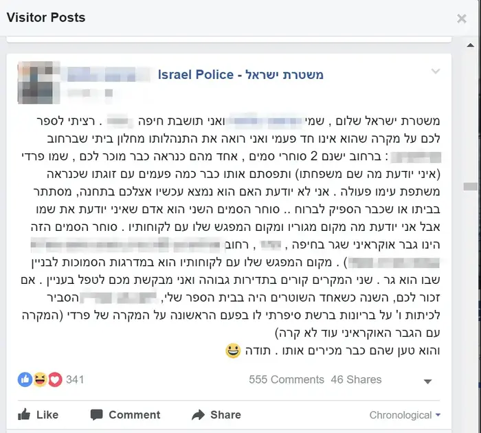הפוסט שכתבה בת ה-12 על סוחר הסמים (אתר רשמי , צילום: מתוך דף הפייסבוק של משטרת ישראל)