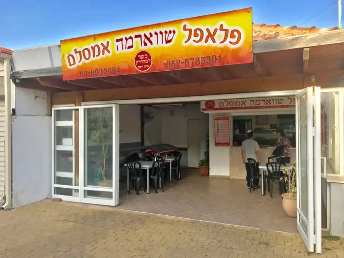 פלאפל אמסלם (קובי רובין)