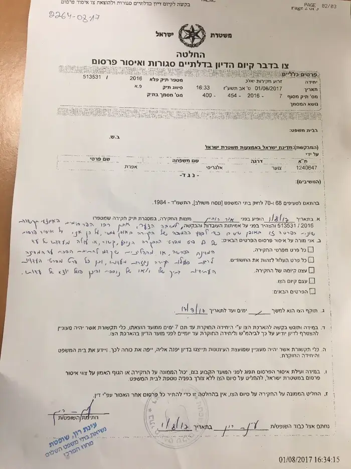 צו איסור פרסום בפרשת הצוללות (מערכת וואלה! NEWS) צו איסור פרסום בפרשת הצוללות (מערכת וואלה! NEWS)