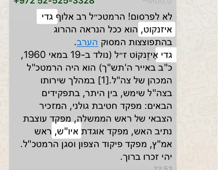 שמועה שהופצה בווצאפ על מותו של הרמטכ"ל בהתרסקות מסוק, 7 באוגוסט 2017 (מערכת וואלה! NEWS) שמועה שהופצה בווצאפ על מותו של הרמטכ"ל בהתרסקות מסוק, 7 באוגוסט 2017 (מערכת וואלה! NEWS)