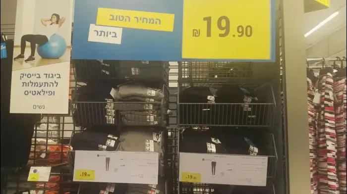 מחירים בדקאתלון ישראל (מערכת וואלה! NEWS , אירה אימרגליק) מחירים בדקאתלון ישראל (מערכת וואלה! NEWS , אירה אימרגליק)