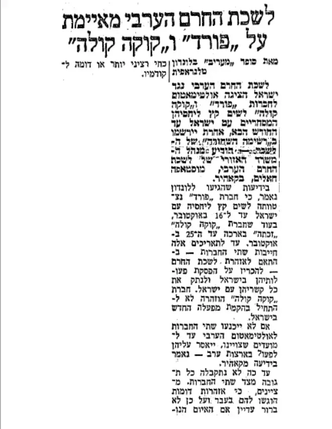 מדינות ערב מאיימות בחרם על קוקה קולה (מערכת וואלה! NEWS) מדינות ערב מאיימות בחרם על קוקה קולה (מערכת וואלה! NEWS)