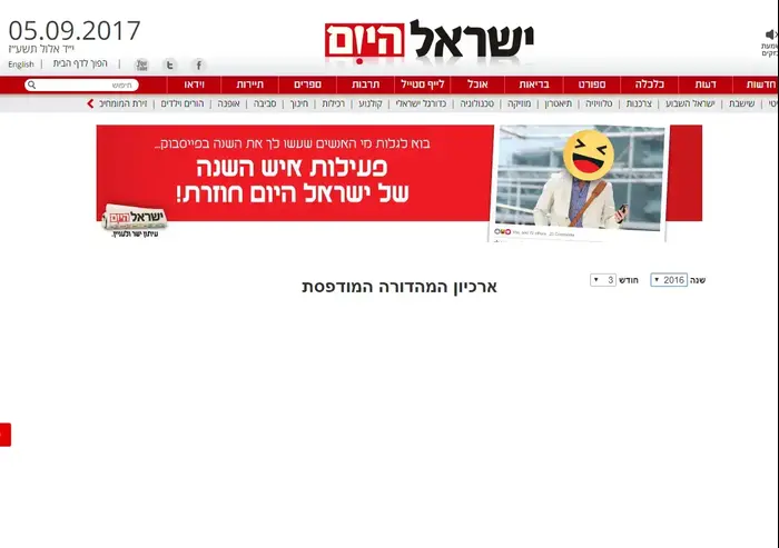 ארכיון ישראל היום (מערכת וואלה! NEWS , צילום מסך) ארכיון ישראל היום (מערכת וואלה! NEWS , צילום מסך)