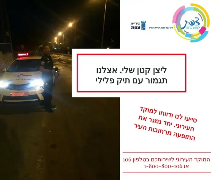 כרזה של עיריית צפת נגד בהלת הליצנים, 6 באוקטובר 2017 (מערכת וואלה! NEWS , דוברות המשטרה) כרזה של עיריית צפת נגד בהלת הליצנים, 6 באוקטובר 2017 (מערכת וואלה! NEWS , דוברות המשטרה)
