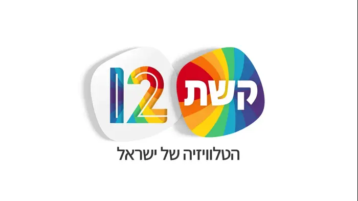 לוגו קשת 12 (יח"צ) לוגו קשת 12 (יח"צ)