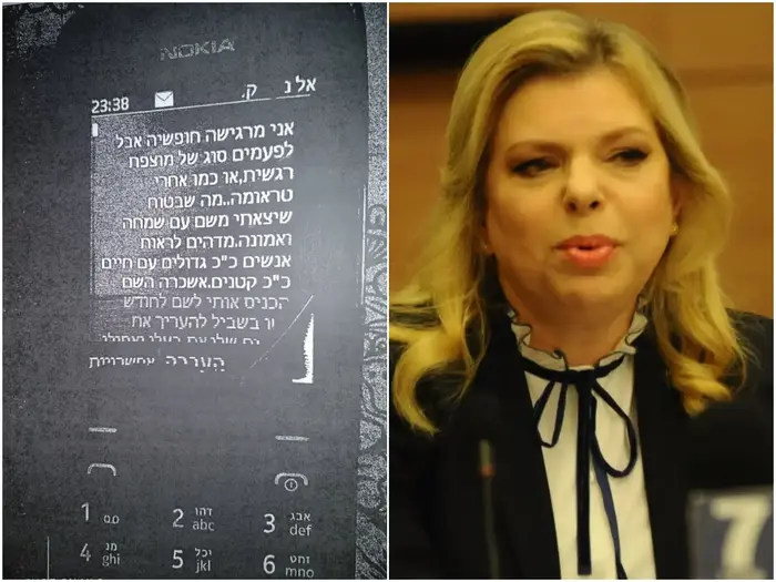 מפוצלת שרה נתניהו והמסרון ששלחה העובדת שהגישה תביעה לאחר שהועסקה במעון הרשמי. 27 באוקטובר 2017 (מערכת וואלה! NEWS)