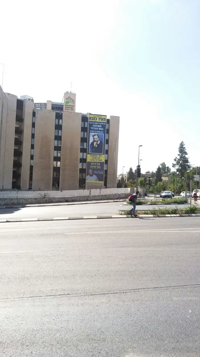 שלטי הענק למועד האזכרה של הרב מאיר כהנא הכוללים גם קריאות תמיכה בראש ארגון להב"ה, ירושלים 31 באוקטובר 2017 (יח"צ , ללא קרדיט) שלטי הענק למועד האזכרה של הרב מאיר כהנא הכוללים גם קריאות תמיכה בראש ארגון להב"ה, ירושלים 31 באוקטובר 2017 (יח"צ , ללא קרדיט)