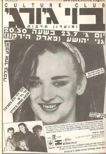 בוי ג'ורג' (תמונות גולשים , סריקה)