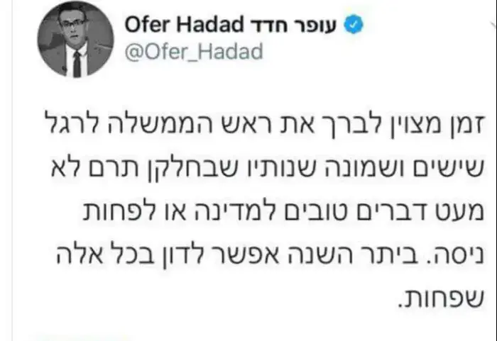 עופר חדד ציוץ (מערכת וואלה! NEWS , צילום מסך)