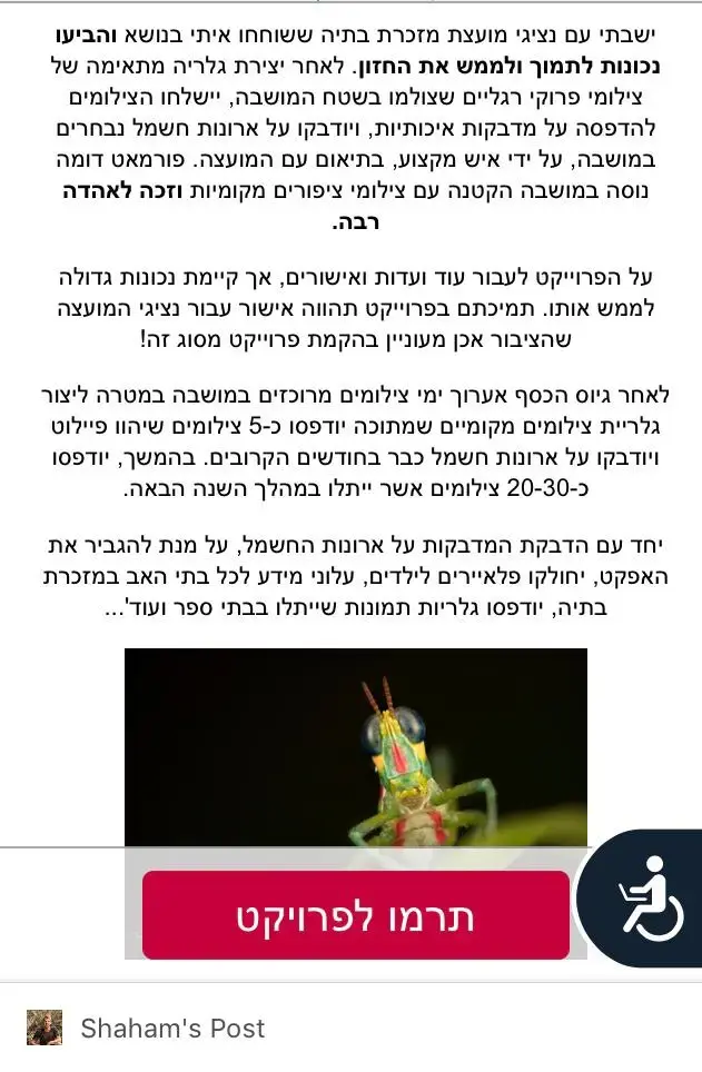 בנו של מנכ"ל מועצת בתיה מודיע על מימון פרוייקט מכספי ציבור (צילום מסך) בנו של מנכ"ל מועצת בתיה מודיע על מימון פרוייקט מכספי ציבור (צילום מסך)
