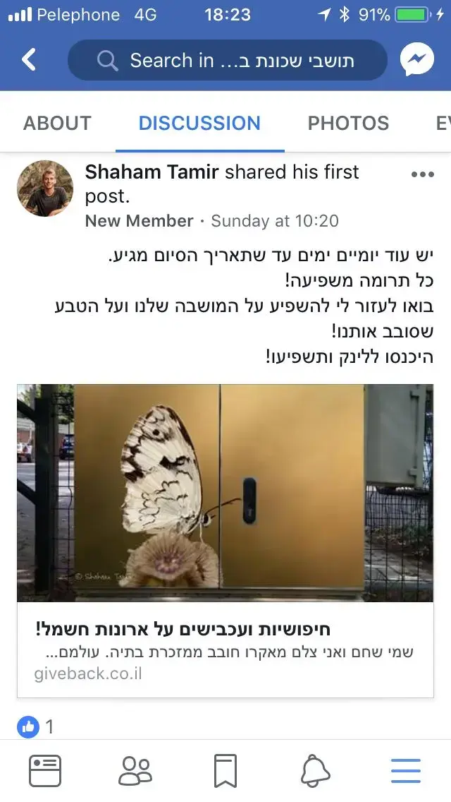 בנו של מנכ"ל מועצת בתיה מודיע על מימון פרוייקט מכספי ציבור (צילום מסך) בנו של מנכ"ל מועצת בתיה מודיע על מימון פרוייקט מכספי ציבור (צילום מסך)