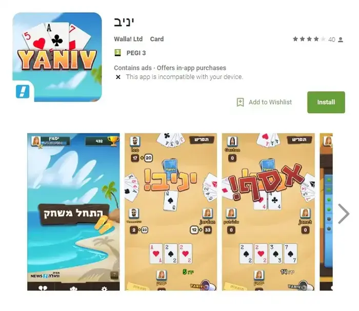 אפליקציית יניב (צילום מסך) אפליקציית יניב (צילום מסך)