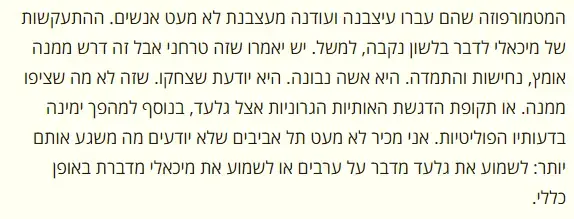 רוגל אלפר על מרב מיכאלי (צילום מסך)