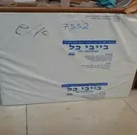 מזרן ללול באריזת יצרן "סופר בייבי" ו"בייבי כל" (יח"צ , משרד הכלכלה) מזרן ללול באריזת יצרן "סופר בייבי" ו"בייבי כל" (יח"צ , משרד הכלכלה)