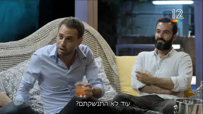 חתונה ממבט ראשון (צילום מסך)