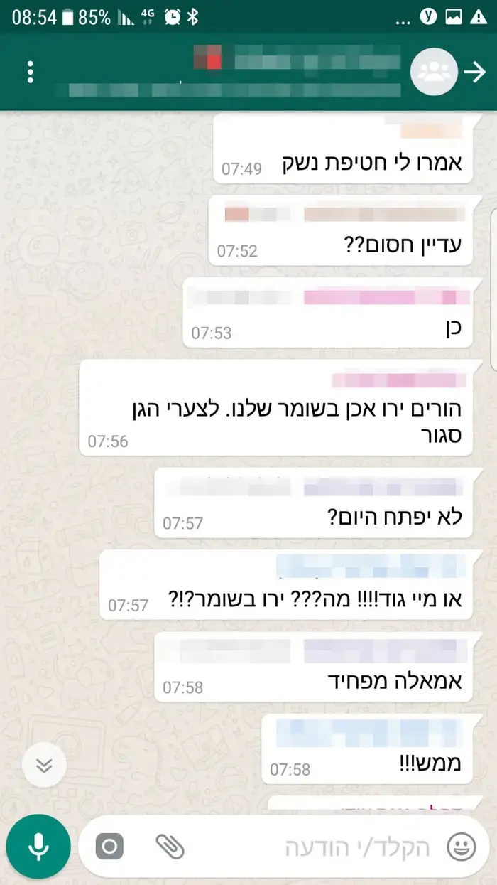 שיחת וואטסאפ של ורים בגן בו ירו בשומר, 28 בדצמבר 2017 (צילום מסך) שיחת וואטסאפ של ורים בגן בו ירו בשומר, 28 בדצמבר 2017 (צילום מסך)