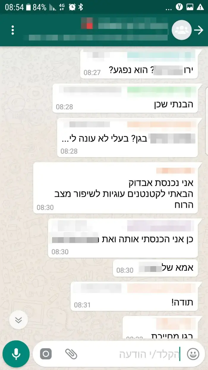 שיחת וואטסאפ של ורים בגן בו ירו בשומר, 28 בדצמבר 2017 (צילום מסך) שיחת וואטסאפ של ורים בגן בו ירו בשומר, 28 בדצמבר 2017 (צילום מסך)