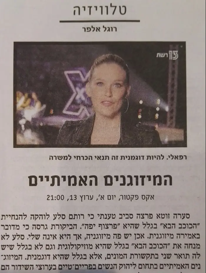 רוגל אלפר על הילה קובו (מערכת וואלה! NEWS)