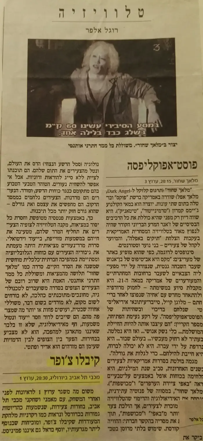 רוגל אלפר על הילה קובו (מערכת וואלה! NEWS)