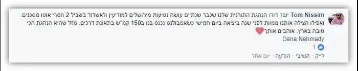 הפוסט הזוכה בתחרות נהג תורן זה פאן (צילום מסך , עמוד הפייסבוק של הרשות לבטיחות בדרכים) הפוסט הזוכה בתחרות נהג תורן זה פאן (צילום מסך , עמוד הפייסבוק של הרשות לבטיחות בדרכים)