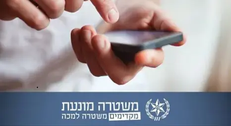 קמפיין סמארטפונים משטרה (צילום מסך)