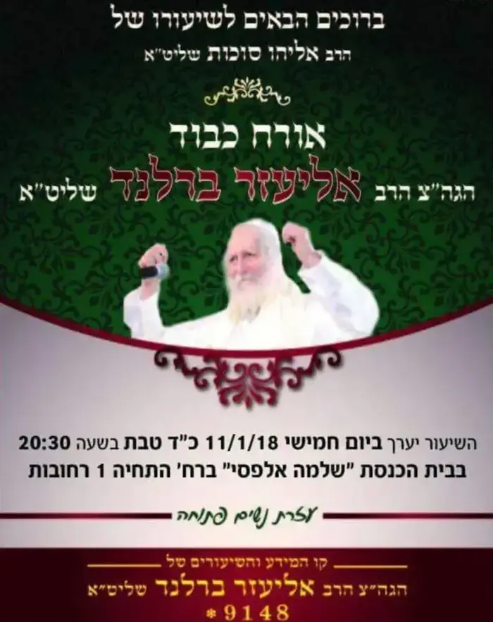 הזמנה לשיעור של הרב ברלנד ברחובות (מערכת וואלה! NEWS , -) הזמנה לשיעור של הרב ברלנד ברחובות (מערכת וואלה! NEWS , -)