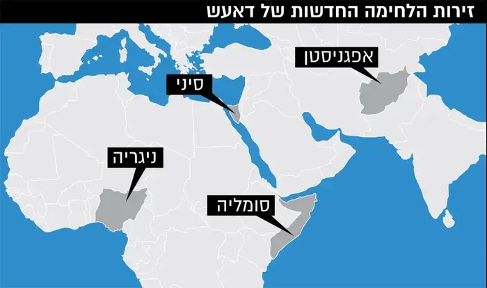 זירות הלחימה החדשות של דאעש (עיבוד תמונה) זירות הלחימה החדשות של דאעש (עיבוד תמונה)