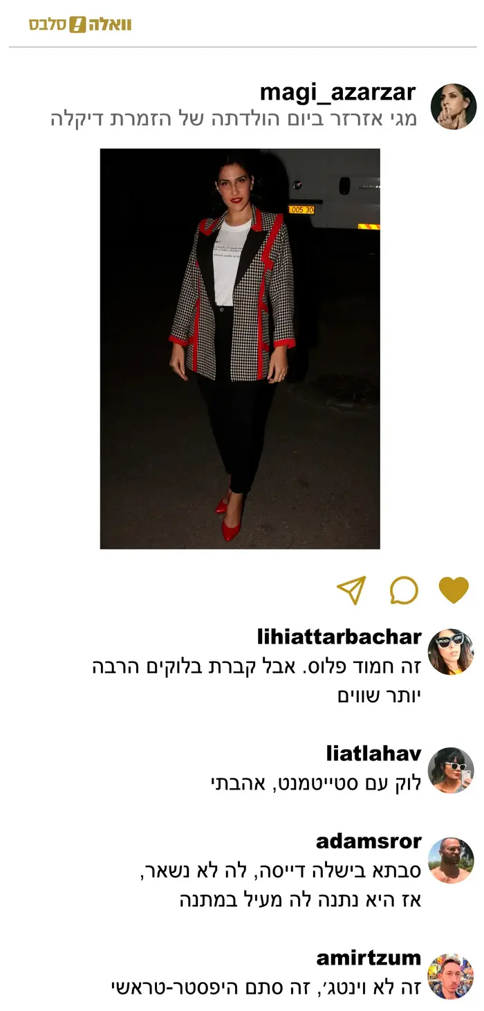 מגי אזרזר (מערכת וואלה! NEWS)