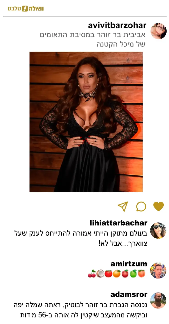 אביבית בר זוהר (מערכת וואלה! NEWS) אביבית בר זוהר (מערכת וואלה! NEWS)