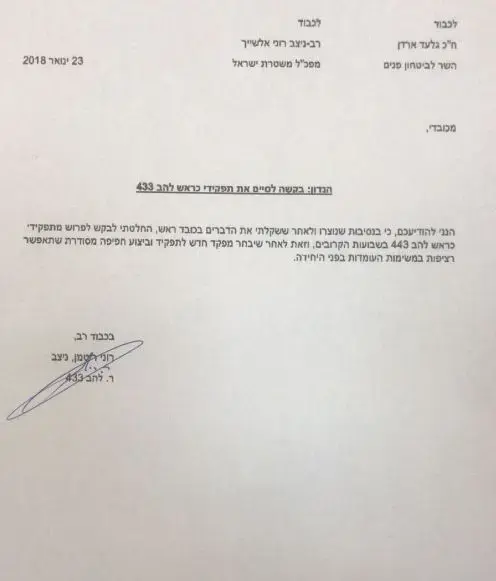 מכתב הפרישה של רוני ריטמן כראש להב 433 (מערכת וואלה! NEWS , -) מכתב הפרישה של רוני ריטמן כראש להב 433 (מערכת וואלה! NEWS , -)