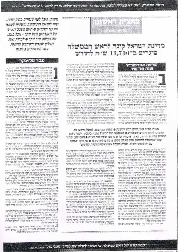 תחקיר הסיגרים של נתניהו, ידיעות אחרונות 1988 (מערכת וואלה! NEWS , -) תחקיר הסיגרים של נתניהו, ידיעות אחרונות 1988 (מערכת וואלה! NEWS , -)