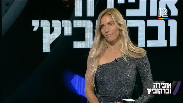 אופירה וברקוביץ' (צילום מסך) אופירה וברקוביץ' (צילום מסך)