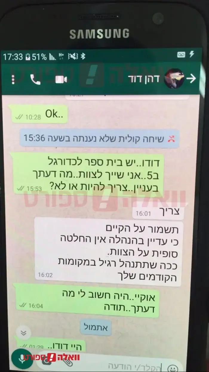 תכתובות ווטסאפ בין דודו דהאן לעוזר מאמן הפועל עכו שאול דה צ'וקרל (צילום מסך)