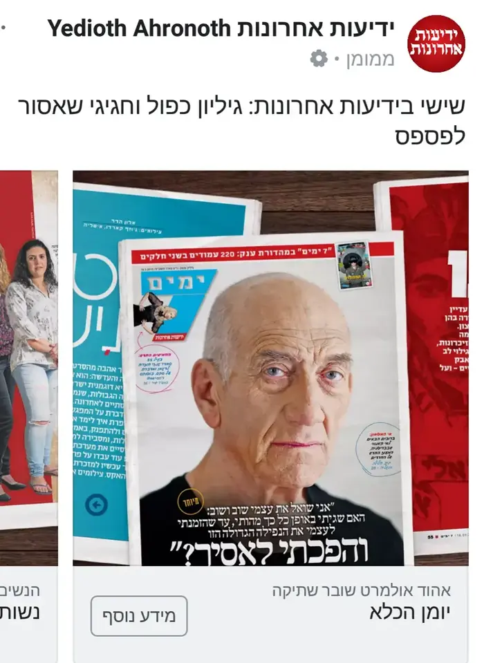 ידיעות אולמרט (מערכת וואלה! NEWS , צילום מסך) ידיעות אולמרט (מערכת וואלה! NEWS , צילום מסך)