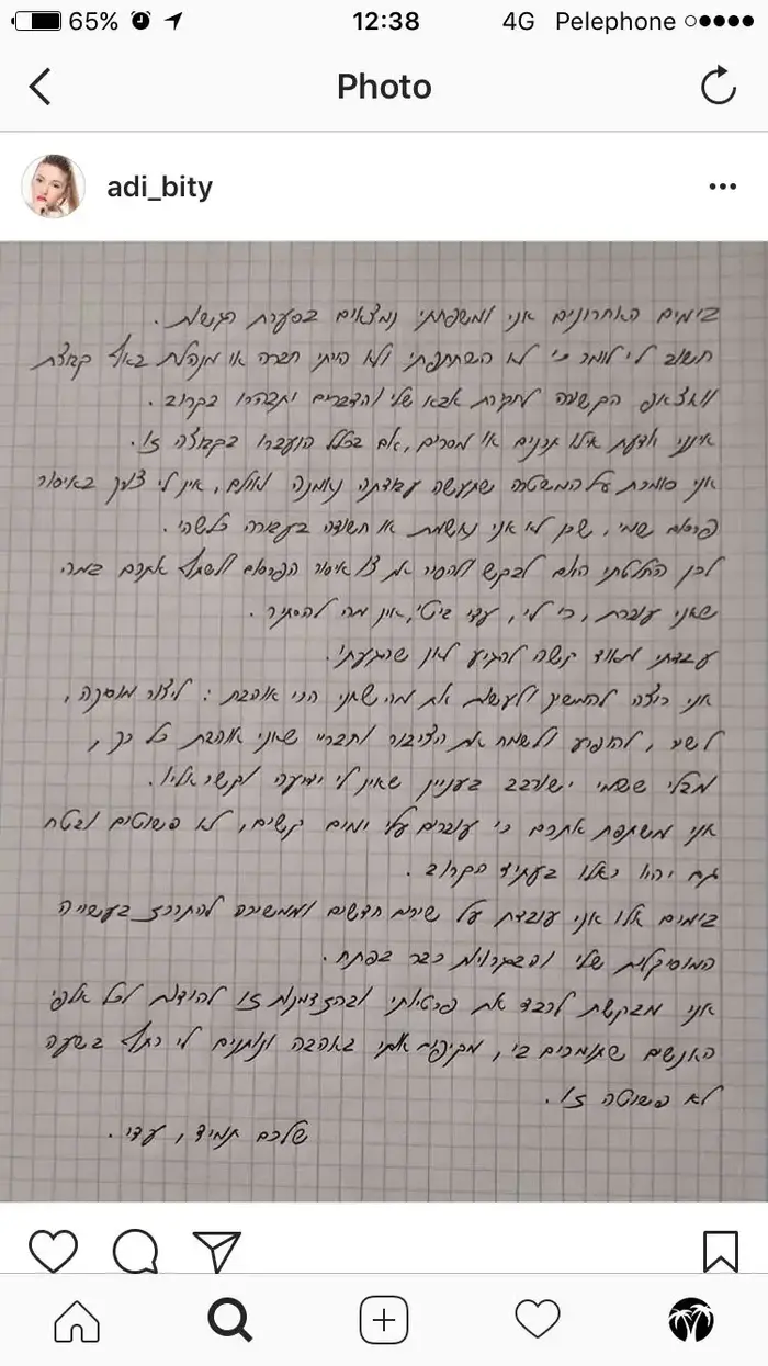 פוסט של עדי ביטי על המעצר של אביה (צילום מסך) פוסט של עדי ביטי על המעצר של אביה (צילום מסך)