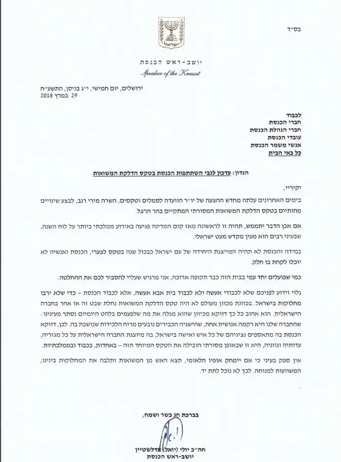 יו?ר הכנסת אדלשטיין במכתב לח?כים ולעובדי הכנסת: ייתכן והכנסת לא תיקח חלק פעיל בטקס הדלקת המשואת, 29 במרץ 2018 (מערכת וואלה! NEWS , --) יו?ר הכנסת אדלשטיין במכתב לח?כים ולעובדי הכנסת: ייתכן והכנסת לא תיקח חלק פעיל בטקס הדלקת המשואת, 29 במרץ 2018 (מערכת וואלה! NEWS , --)
