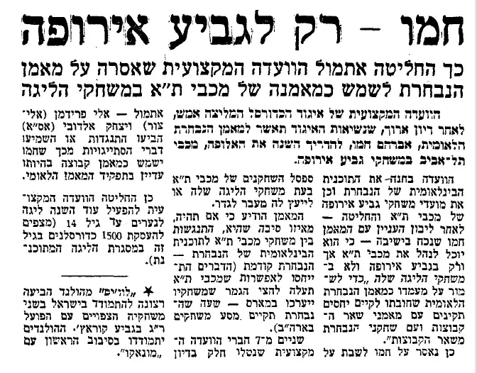 מעריב", 22 באוקטובר 1974 (צילום מסך , אתר JPress) מעריב", 22 באוקטובר 1974 (צילום מסך , אתר JPress)