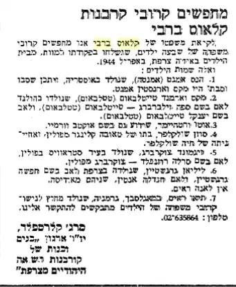 קול קורא לאנשים שיכולים להיות עדים במשפטו של קלאוס ברבי (פורסם בידיעות אחרונות, 26.4.84) (מערכת וואלה! NEWS) קול קורא לאנשים שיכולים להיות עדים במשפטו של קלאוס ברבי (פורסם בידיעות אחרונות, 26.4.84) (מערכת וואלה! NEWS)