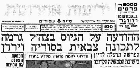 הדיווח על "ליל הברווזים" בידיעות אחרונות, 2 באפריל 1959 (סריקה , ארכיון ידיעות אחרונות) הדיווח על "ליל הברווזים" בידיעות אחרונות, 2 באפריל 1959 (סריקה , ארכיון ידיעות אחרונות)