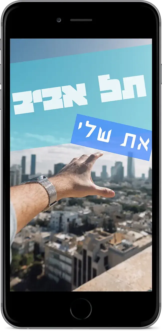 אפליקציית פונטים ישראלית (יח"צ)