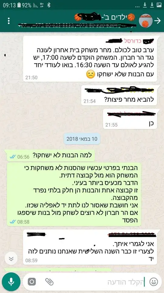 קבוצת הווטסאפ של הורי השחקנים המשחקים בקבוצה המעורבת (מערכת וואלה! NEWS , -)
