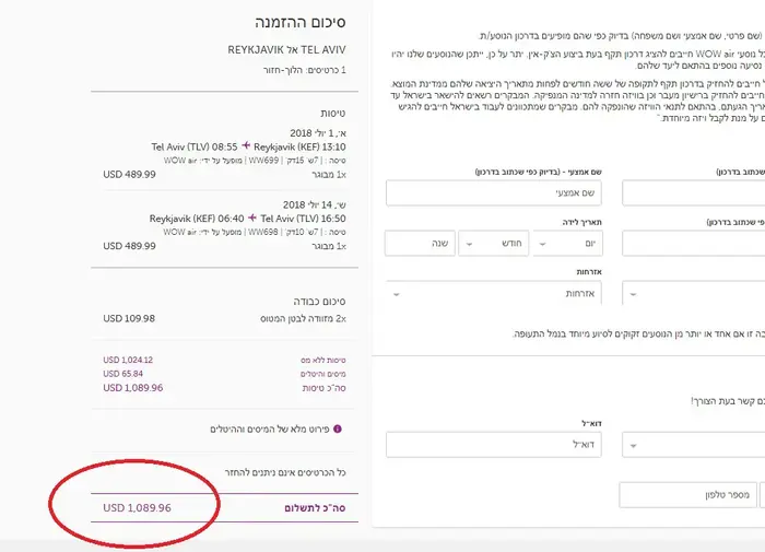 מחירי טיסות וואו איירליינס לאיסלנד קיץ 2018 (מערכת וואלה! NEWS , צילו מסך סקייסקנר)