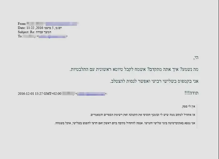 פרספוסור רונית קרק לסטונדט איתי בלוי התכתבות במייל (מערכת וואלה! NEWS , -) פרספוסור רונית קרק לסטונדט איתי בלוי התכתבות במייל (מערכת וואלה! NEWS , -)