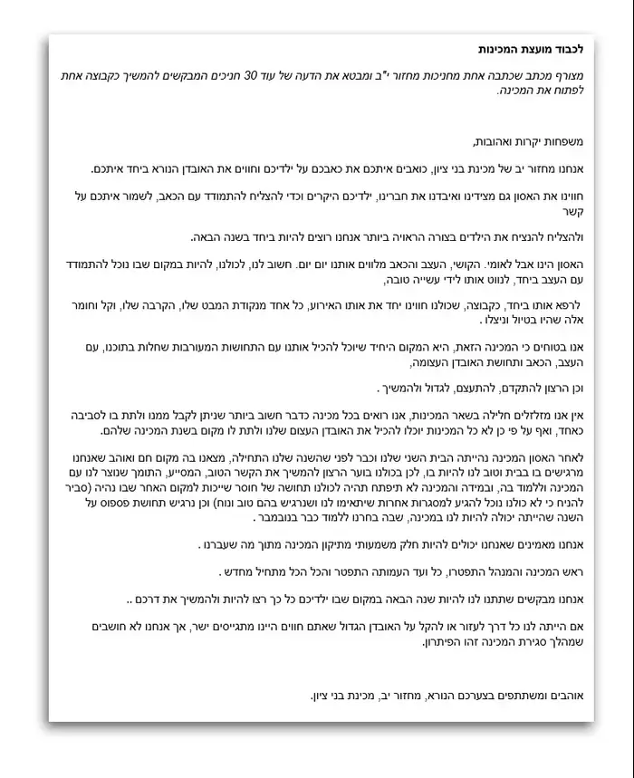 המכתב שתלמידי המכינה ששלחו למשפחות השכולות שנהרגו באסון השיטפון בערבה (מערכת וואלה! NEWS) המכתב שתלמידי המכינה ששלחו למשפחות השכולות שנהרגו באסון השיטפון בערבה (מערכת וואלה! NEWS)