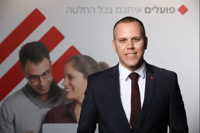 בנק הפועלים איתכם בכל החלטה (יח"צ)