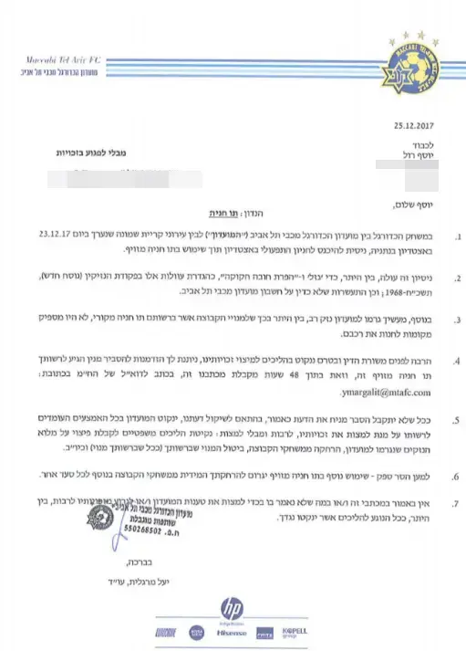 מכתב של מכבי תל אביב ליוס רול1 (סריקה) מכתב של מכבי תל אביב ליוס רול1 (סריקה)