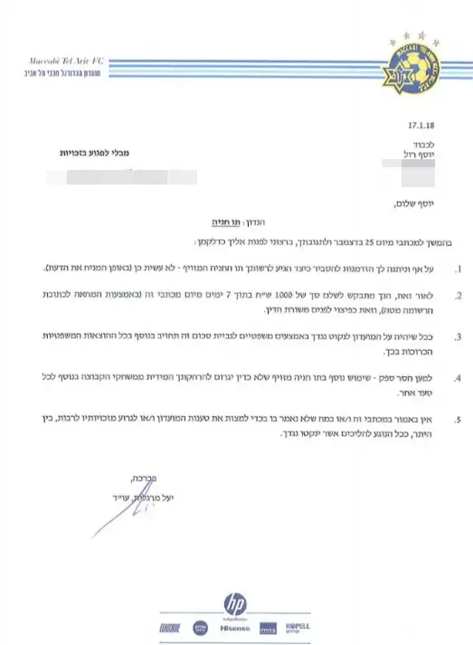 מכתב של מכבי תל אביב ליוס רול1 (סריקה) מכתב של מכבי תל אביב ליוס רול1 (סריקה)